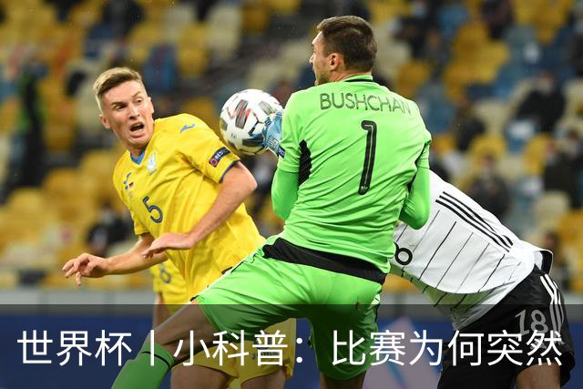 世界杯丨小科普：比赛为何突然“暂停喝水”?